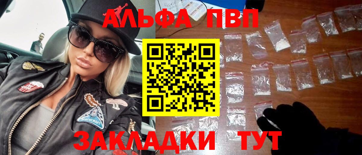 APVP мука  А ПВП Crystall  Alfa_PVP Соль  Вход с VPN  Омск 