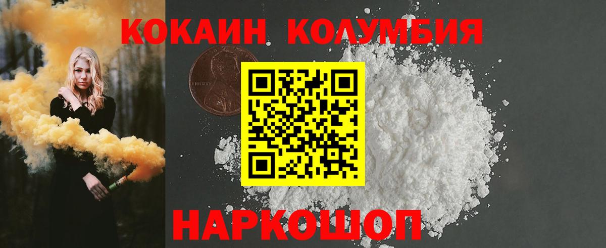 Кокаин Fish Scale Омск