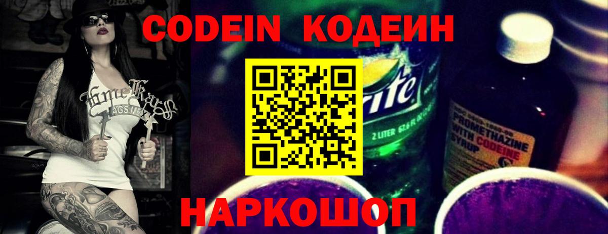 Кодеиновый сироп Lean Purple Drank  Кодеин напиток Lean (лин)  Омск  Вход с VPN 