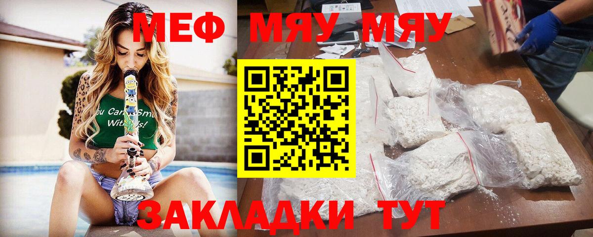 что такое   Вход с VPN  Меф VHQ  Омск  МЯУ-МЯУ кристаллы  Меф 