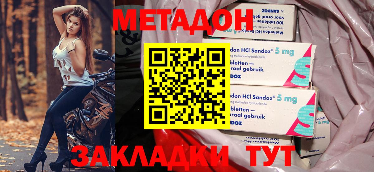 Метадон methadone Омск